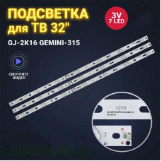 Подсветка 32PFH4200 32PFT 32PFS 32LJ 32LH LBM320M0701 GJ-2K16 GEMINI-315 D307-V1.1 LB32080 32067 3*7