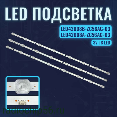 LED подсветка 43V31 LE43K6300TF LED42D08A-ZC56AG-03 30342008214 3*8led