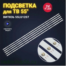 Подсветка KJ55D09-ZC22AG-07 303KJ550051 DLED55HD 55LU1207 5*9 3V 1078mm
