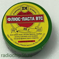 Флюс-паста ВТС 20мг