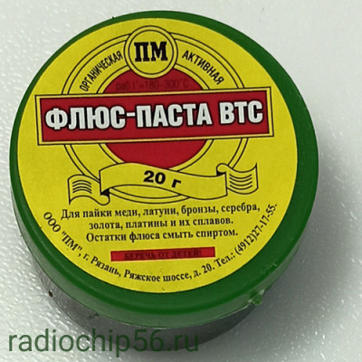 Флюс-паста ВТС 20мг