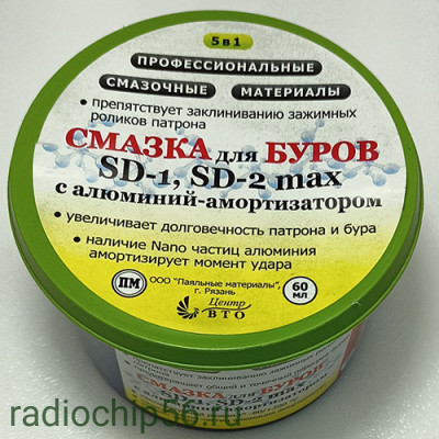 Смазка для буров SD-1 SD-2 с алюм амортизатором