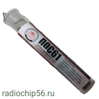 Припой в колбе ПОС-61 с канифолью 16гр